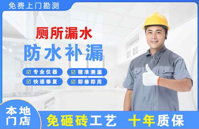 新和厕所漏水维修
