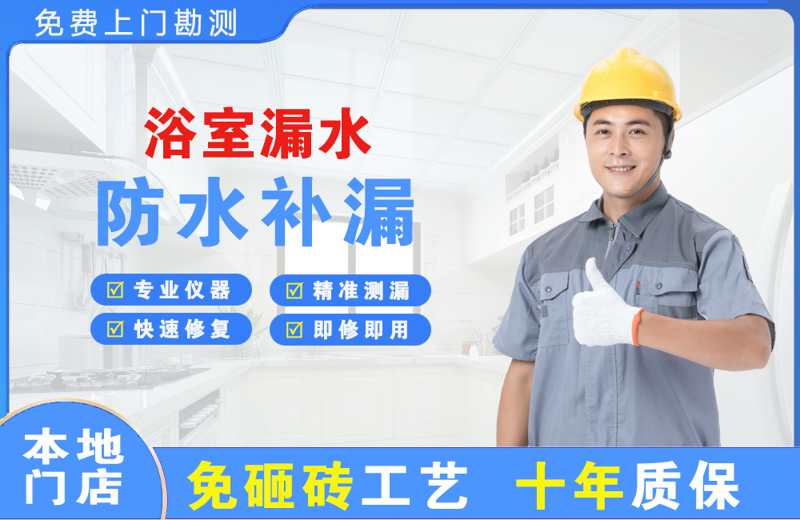 新和浴室漏水维修